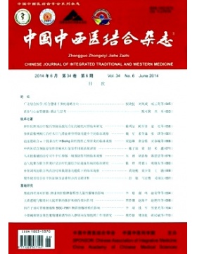 中国中西医结合