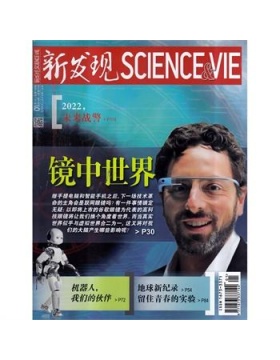 SCIENCEVIE新发现