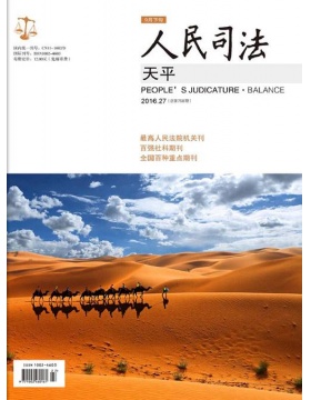 人民司法天平