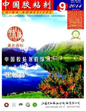 中国胶粘剂