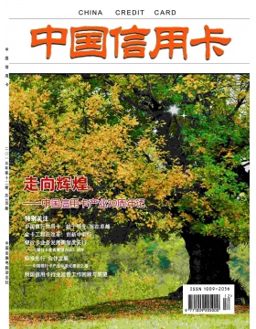 中国信用卡