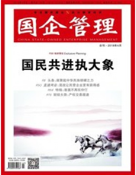 国企管理