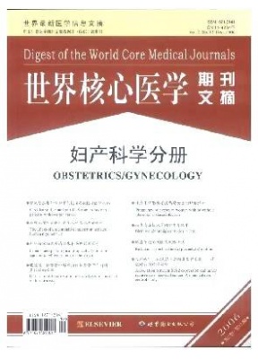 世界核心医学期刊文摘妇产科学分册