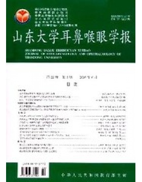 山东大学耳鼻喉眼学报