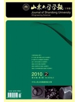山东大学学报(工学版)
