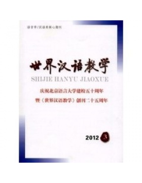 世界汉语教学