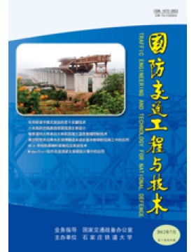 国防交通工程与技术