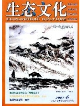 生态文化