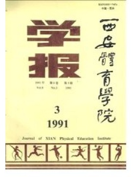 西安体育学院学报
