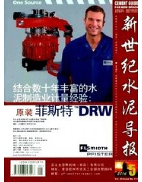 新世纪水泥导报