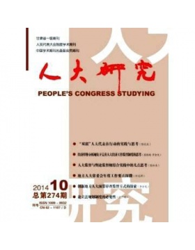 人大研究
