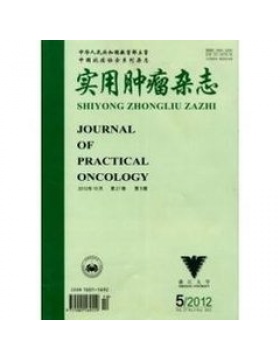 实用肿瘤杂志