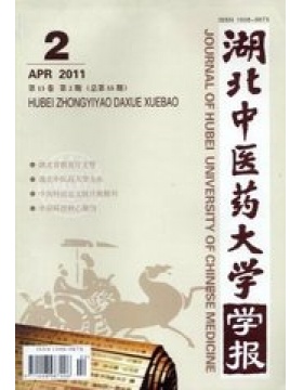 湖北中医药大学学报