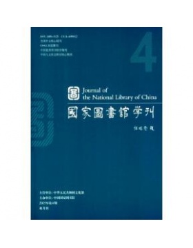 国家图书馆学刊