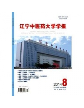 辽宁中医药大学学报
