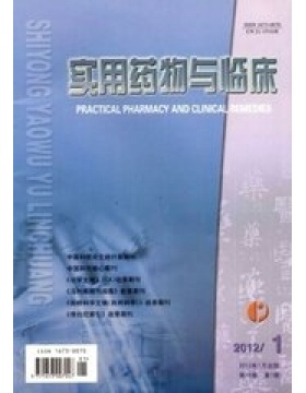 实用药物与临床