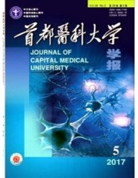首都医科大学学报