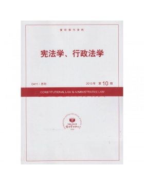 宪法学行政法学宪法学
