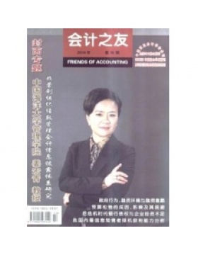 会计之友
