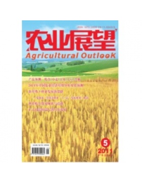 农业展望