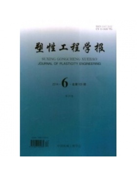 塑性工程学报