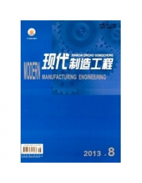 现代制造工程