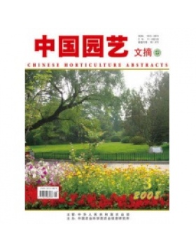 中国园艺文摘