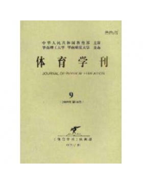 体育学刊