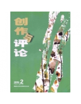 创作与评论