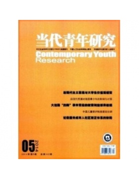 当代青年研究
