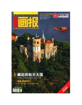 青岛画报
