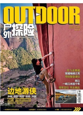 户外探险