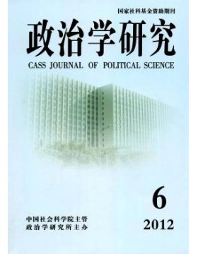 政治学研究