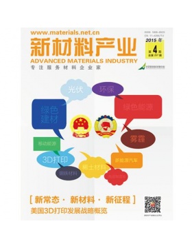 新材料产业