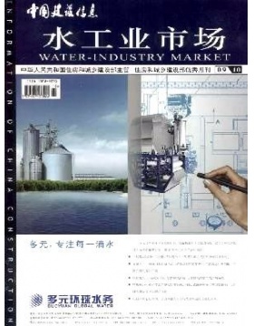 水工业市场