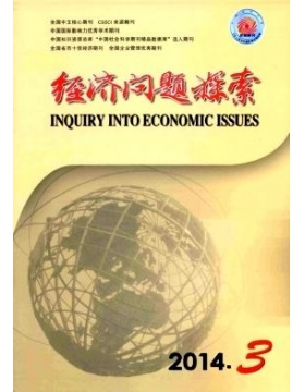 经济问题探索