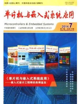 单片机与嵌入式系统应用