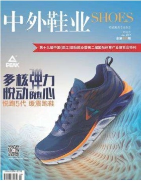 中外鞋业