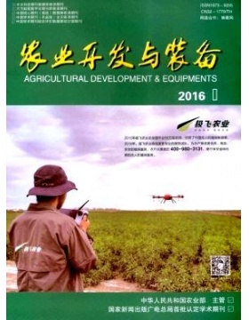 农业开发与装备