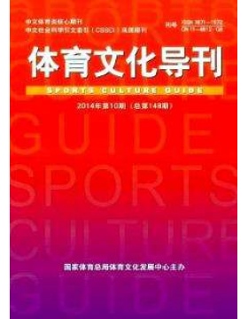体育文化导刊