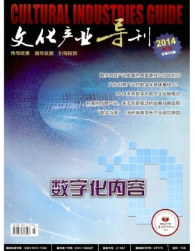 文化产业导刊