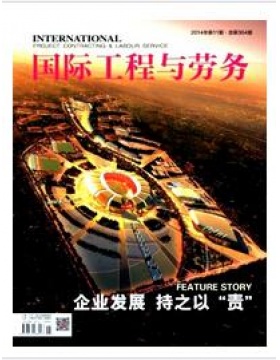 国际工程与劳务