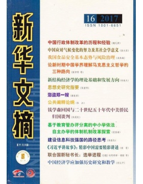 新华文摘小字版