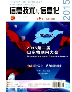 信息技术与信息化