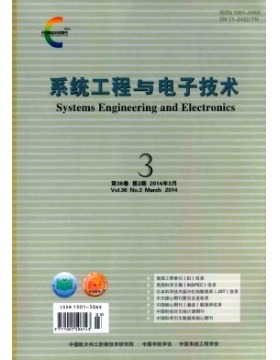 系统工程与电子技术
