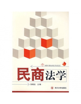 民商法学