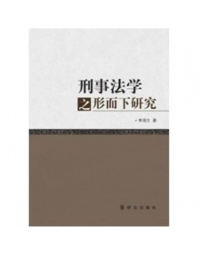 刑事法学