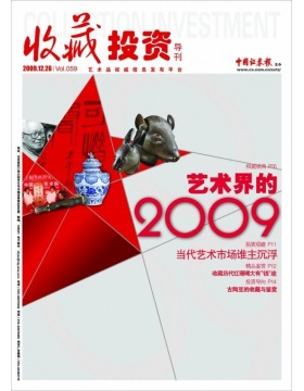 收藏投资导刊