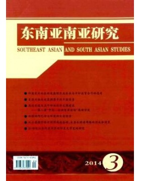 东南亚南亚研究