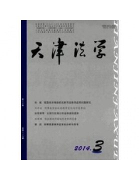 天津法学